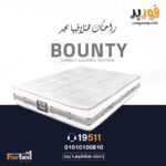 مرتبه باونتي بالقطن