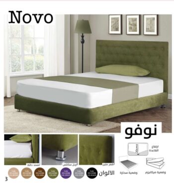 السكونات نوفو ارتفاع 20 سم